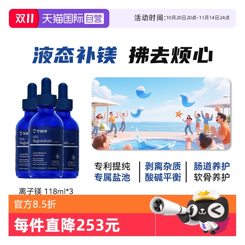 三瓶装Trace盐湖离子镁补镁