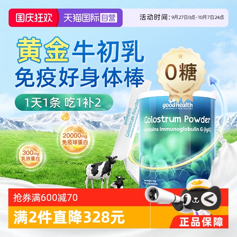 进口免疫球蛋白粉好喝身体棒