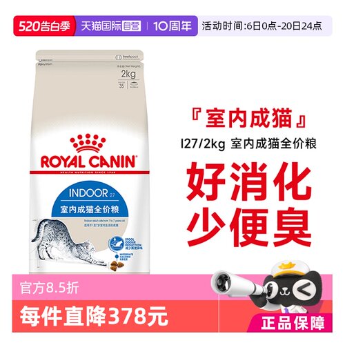 皇家室内成猫全价粮I27/2kg