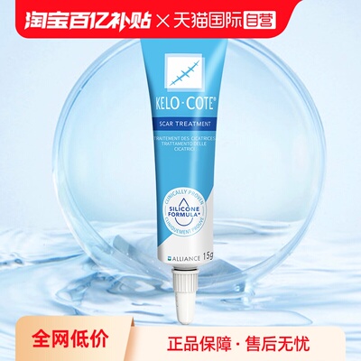 进口kelocote芭克疤膏修复凝胶