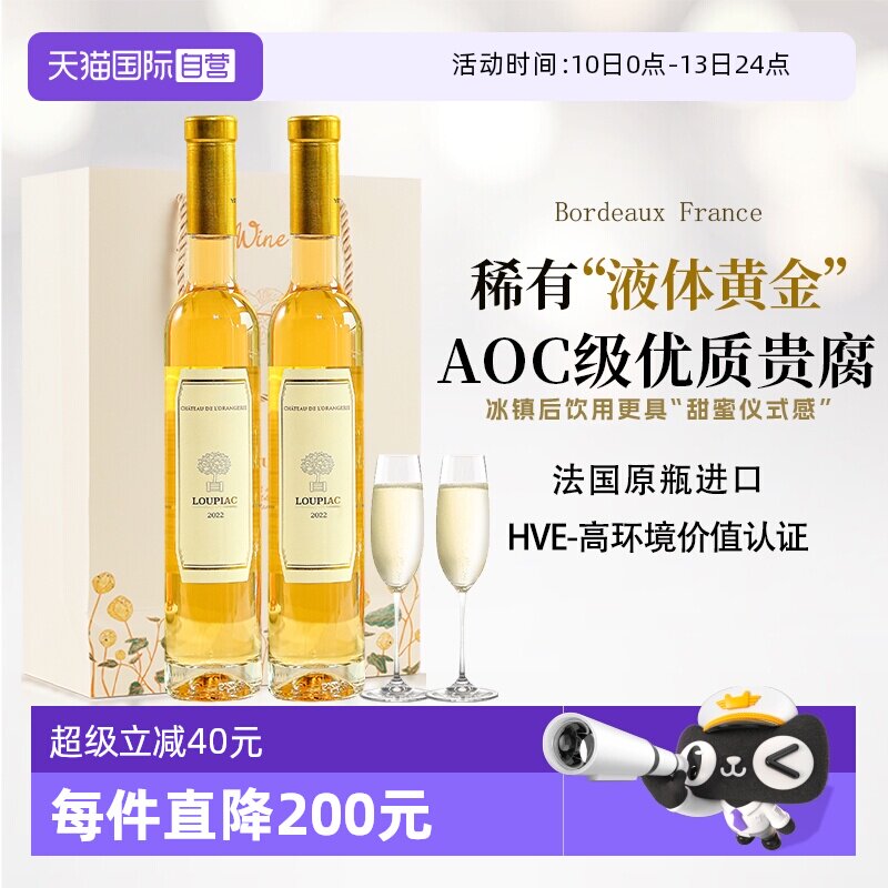 【自营】法国原瓶进口贵腐酒波尔多AOC级甜白葡萄酒礼盒赠香槟杯