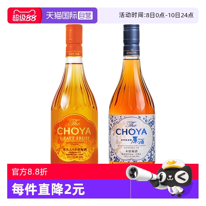 【自营】CHOYA蝶矢日本原装进口南高梅本格梅酒 俏雅果酒洋酒纪州
