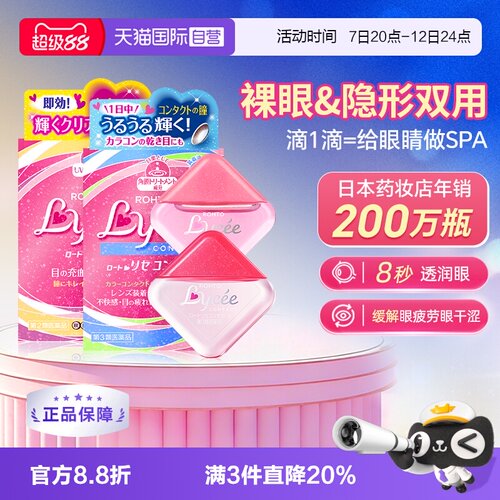 第3类医药品 舒缓隐形干涩改善红血丝