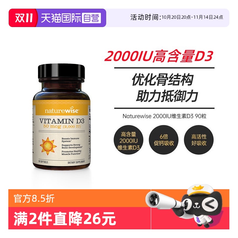 Naturewise维生素D36倍促钙吸收