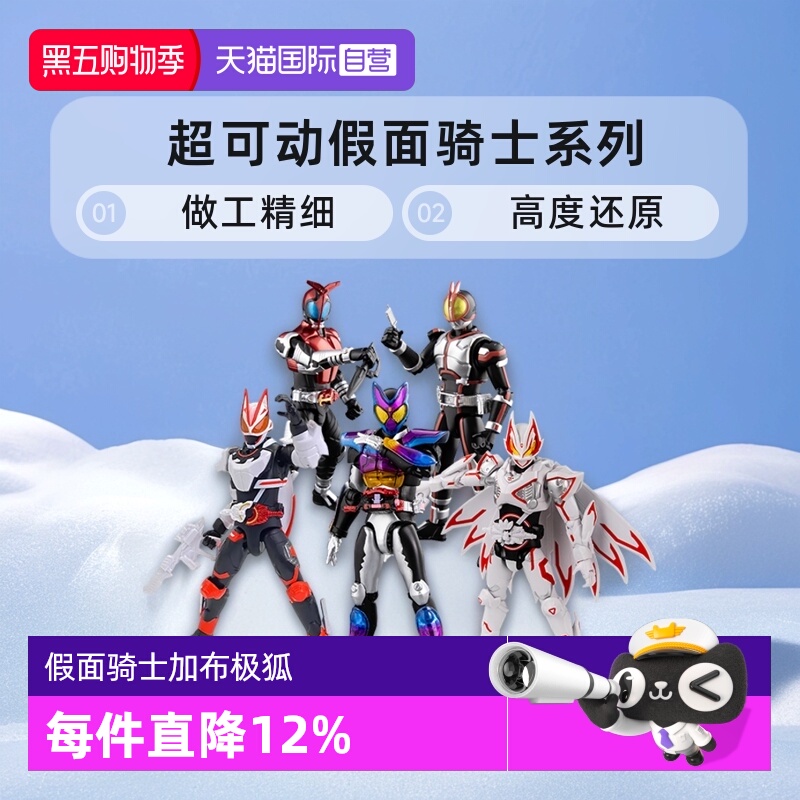【自营】万代超可动假面骑士加布极狐九尾555甲斗利维斯圣刃发声