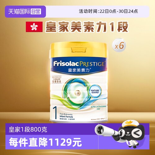 皇家美素佳儿进口1段奶粉