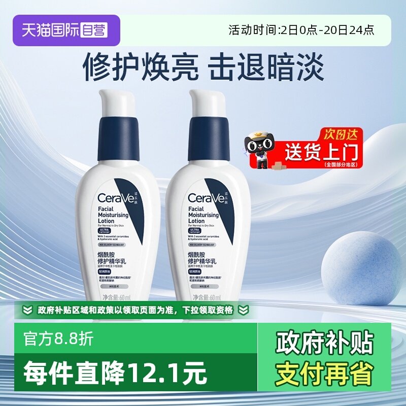 【自营】CeraVe/适乐肤PM乳烟酰胺焕亮修护精华乳液面霜补水保湿