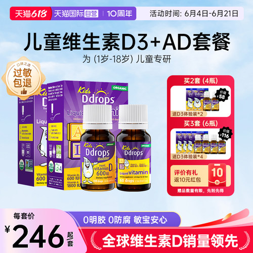 Ddrops儿童维生素D3+AD组合装