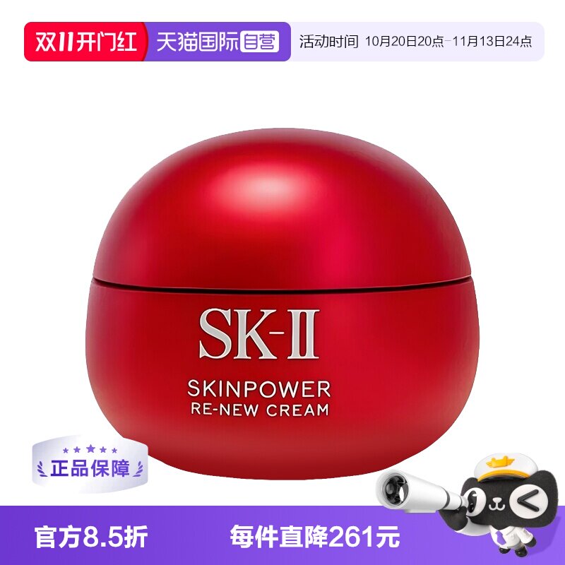 【自营】SK-II修护精华霜大红瓶面霜80ml保湿滋润提亮肤色