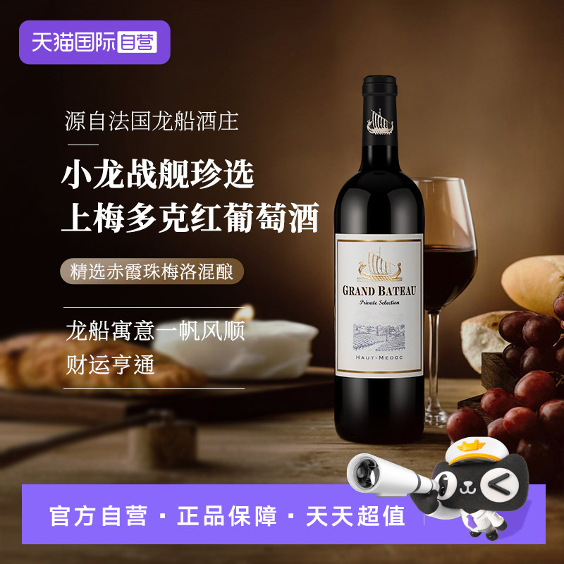 【自营】小龙战舰珍选上梅多克干红葡萄酒法国进口750ml节日送礼