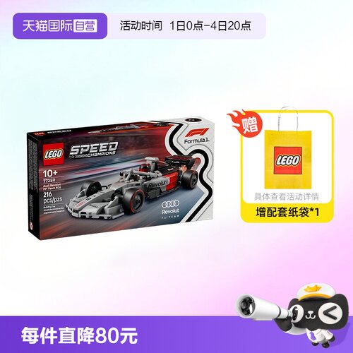 乐高77259奥迪F1车队超级赛车