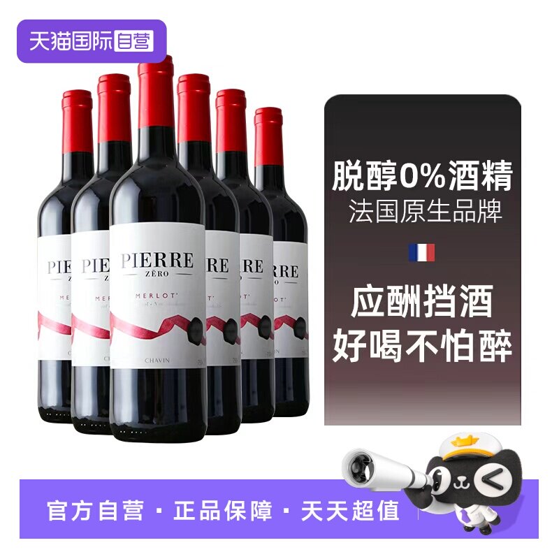 【自营】进口图比克梅洛美乐脱醇葡萄酒无酒精无醇红酒750ml*6瓶