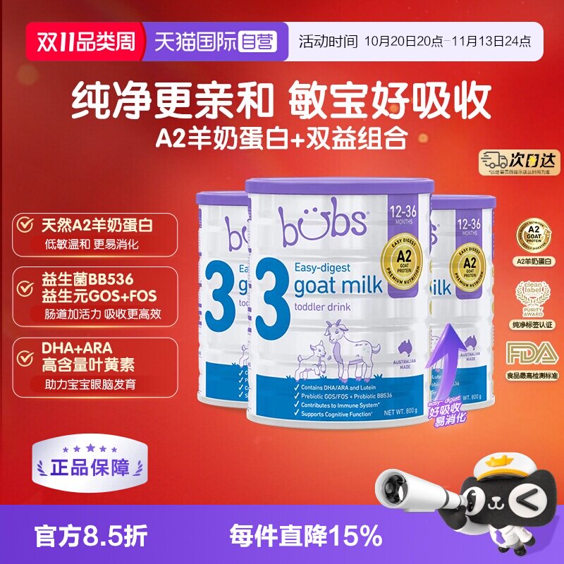 【自营】澳洲进口bubs婴儿a2配方益生菌益生元dha羊奶粉3段800g*3