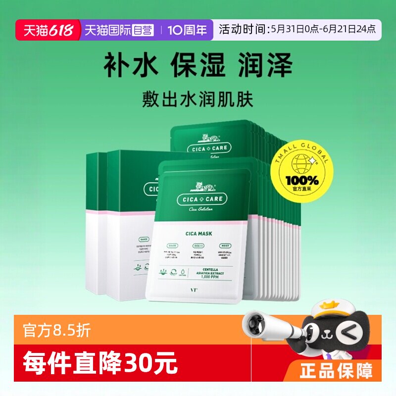 【自营】VT老虎抗痘面膜15片*2盒积雪草修护淡化痘印补舒缓量贩装