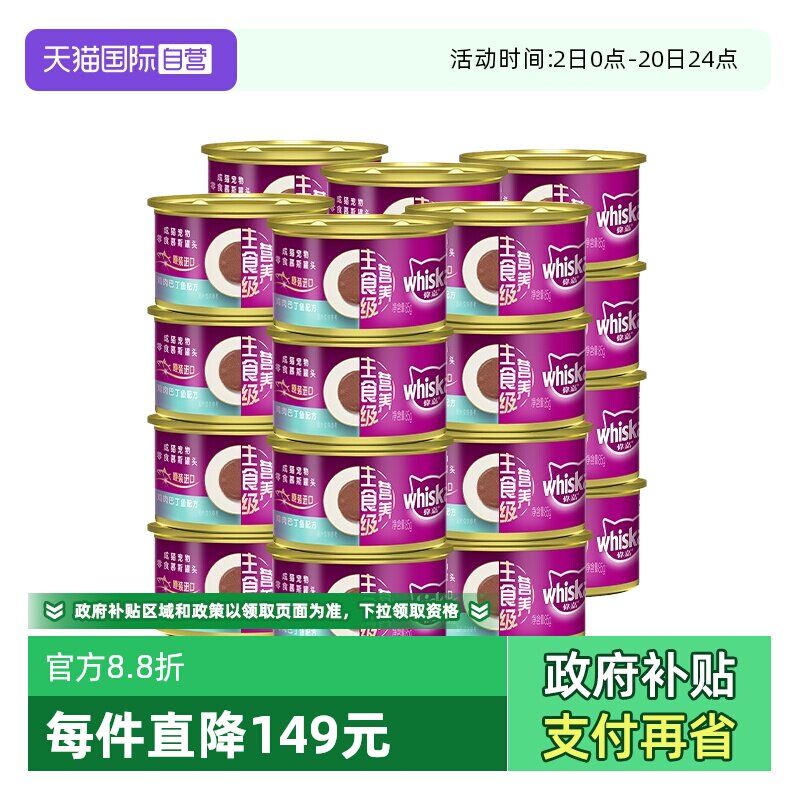 伟嘉进口成猫宠物零食慕斯罐头