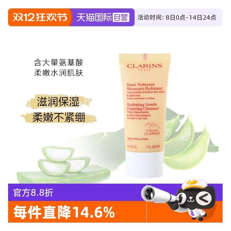 【自营】Clarins/娇韵诗洗面奶洁面乳棉花籽面部泡沫清洁温和保湿