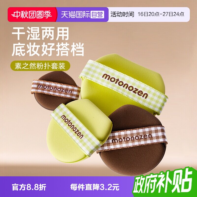【自营】素之然粉扑气垫隔离粉底液专用干湿两用美妆蛋拇指粉扑