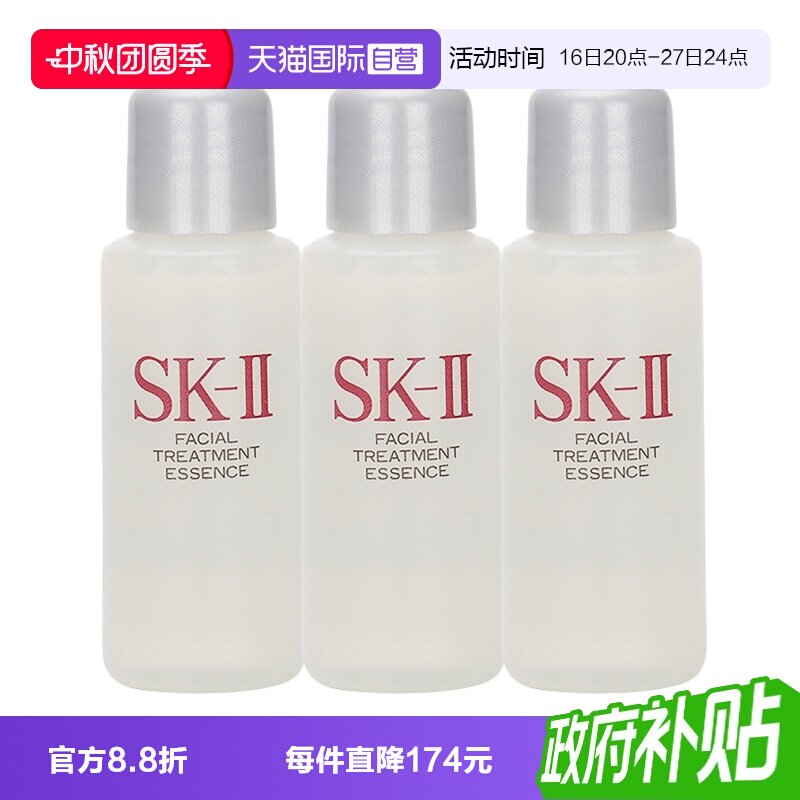 【自营】SK-IIsk2神仙水护肤精华露10ml*3爽肤水保湿补水skll小样										
