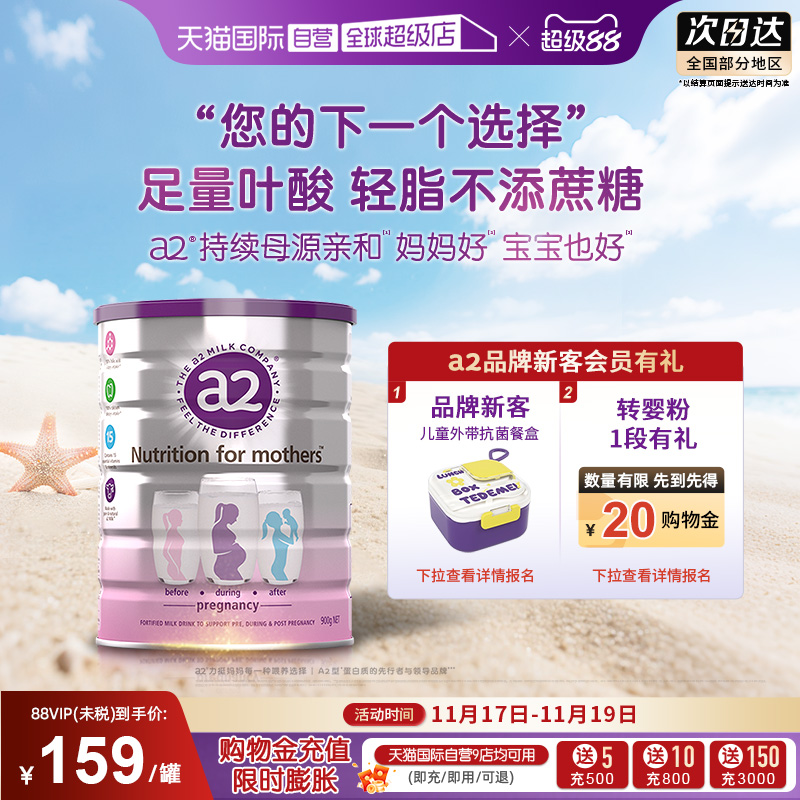 a2孕妇奶粉早期哺乳期牛奶孕期