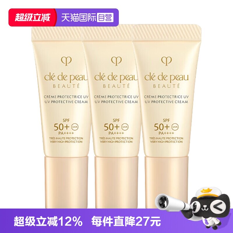 【自营】CPB/肌肤之钥御龄防晒乳霜N8ml*3高倍防晒霜SPF50妆前