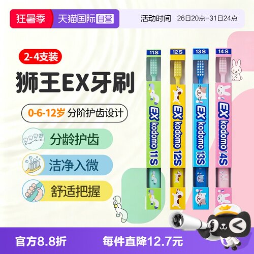 狮王EXkodomo儿童软毛牙刷2支装