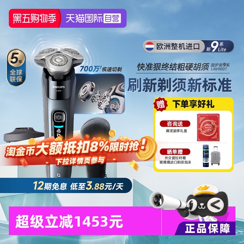 飞利浦进口剃须刀高端礼物X9001