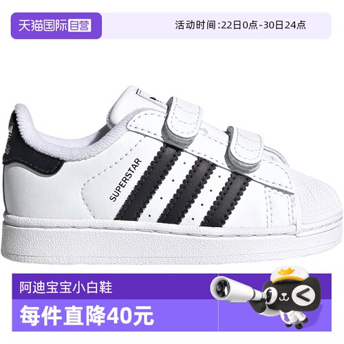 【自营】阿迪达斯宝宝鞋三叶草SUPERSTAR贝壳头运动小白鞋JI3990