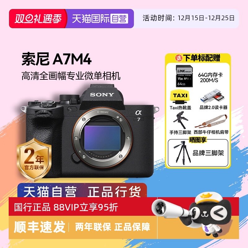 【自营】Sony/索尼 A7M4 α7 IV高清全画幅专业微单相