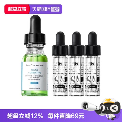 【自营】SKINCEUTICALS/修丽可色修精华提亮补水15ml+B5精华4ml*3