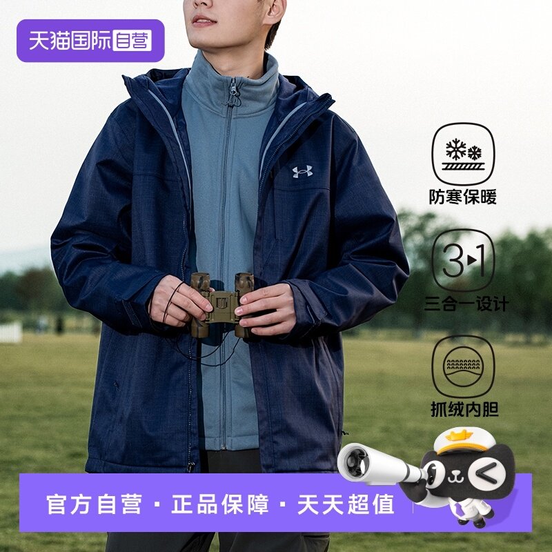 【自营】安德玛三合一外套男秋季新款户外防风加绒保暖连帽夹克,运动服/休闲服装,运动茄克/外套,淘宝优惠券,粉丝福利购,淘宝优惠卷