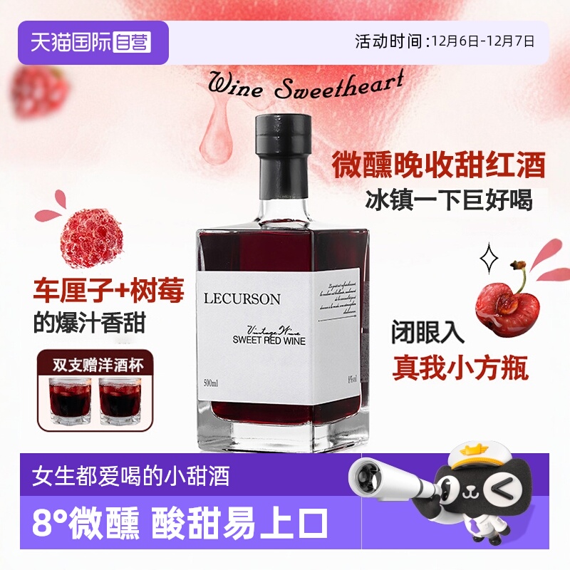 法国晚安小甜酒葡萄酒