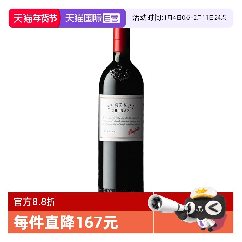 【自营】澳洲原瓶进口圣亨利干红葡萄酒 PenfoldsStHenri单支装,酒类,干红静态葡萄酒,淘宝优惠券,粉丝福利购,淘宝优惠卷