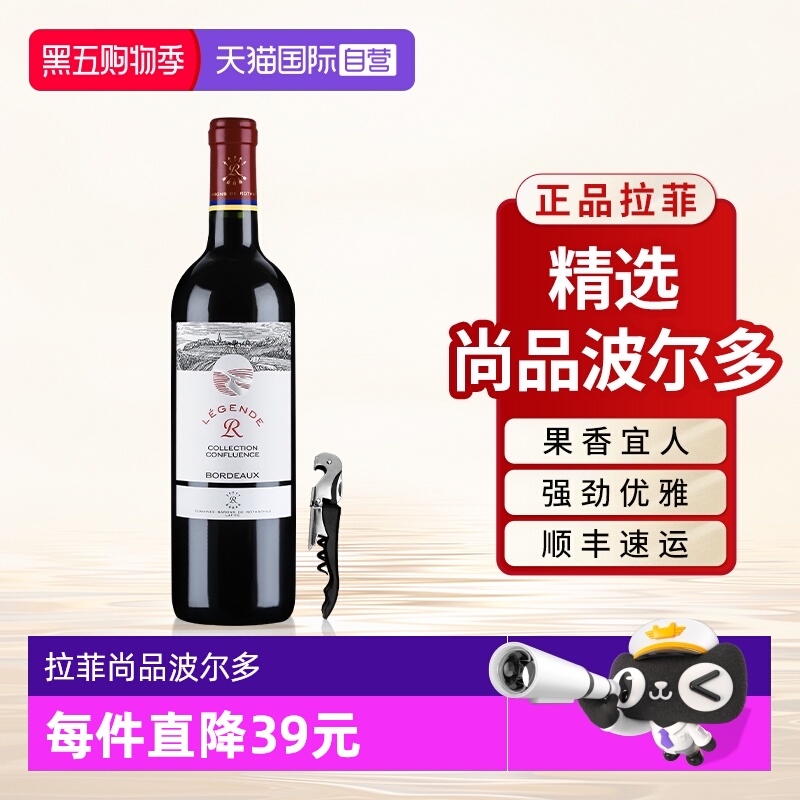 【自营】拉菲红酒精选尚品波尔多法国AOC原瓶进口干红葡萄酒单支