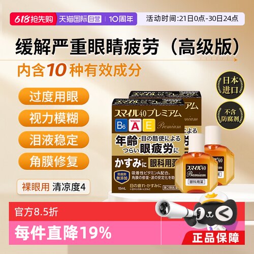 【自营】日本进口LION狮王爆款滴眼液过度用眼舒缓眼疲劳眼药水
