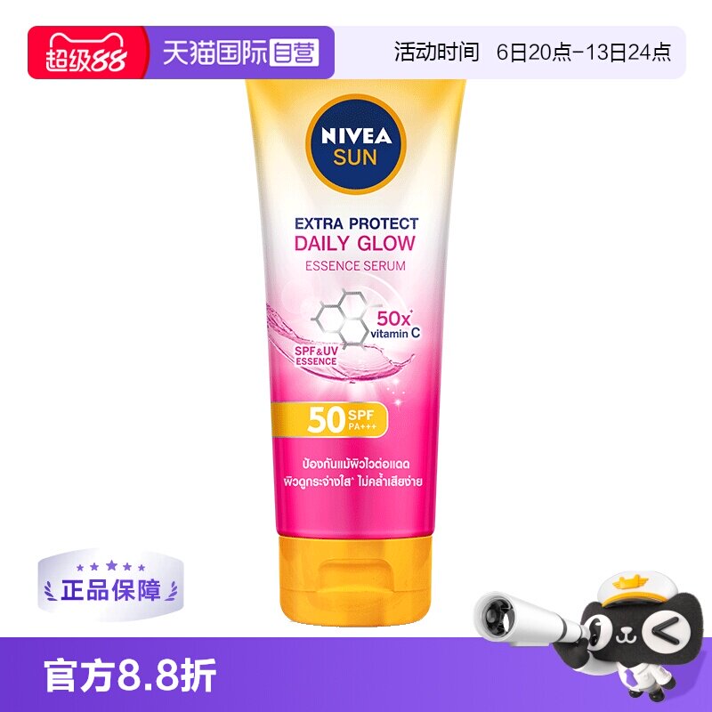 【自营】Nivea妮维雅防晒霜SPF50户外清爽高倍防紫外线180ml清透