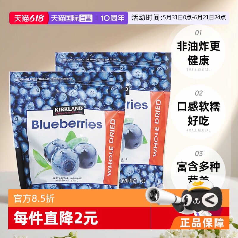 【自营】kirkland柯克兰蓝莓干567g烘焙果脯蜜饯健康零食 2袋装