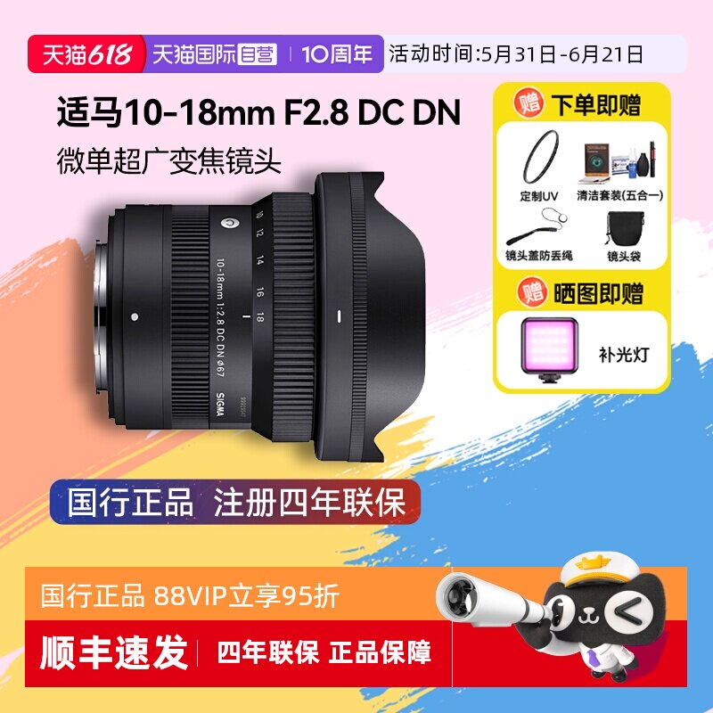 【自营】适马10-18 mm F2.8 DC DN变焦大光圈人像镜头超广角1018