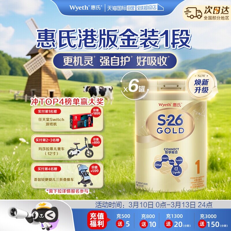 【自营】惠氏S26港版金装1段婴幼儿奶粉新加坡进口正品850g *6罐