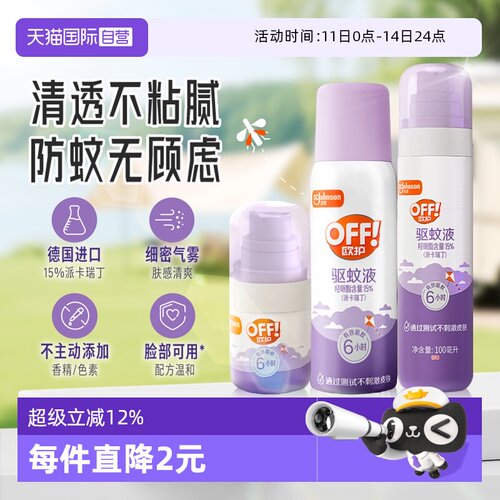 【自营】庄臣雷达欧护off清透驱蚊液驱蚊水喷雾剂防蚊虫驱蚊乳