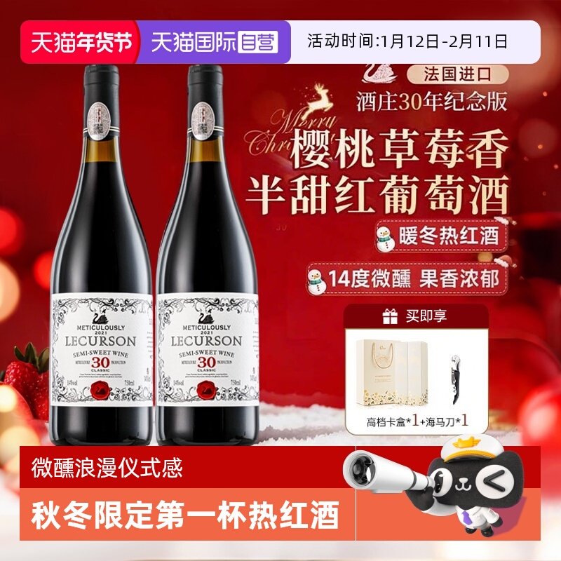【自营】法国进口半甜红葡萄酒煮热红酒女士微醺晚安酒双支礼盒装,酒类,甜型葡萄酒（含贵腐/冰酒）,淘宝优惠券,粉丝福利购,淘宝优惠卷