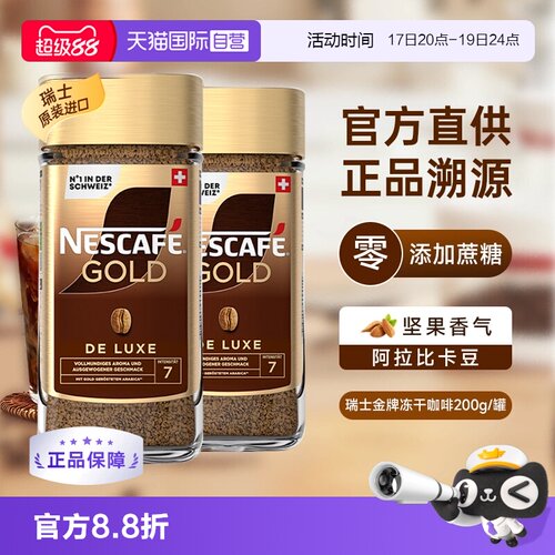 雀巢无糖200g*2瑞士咖啡粉