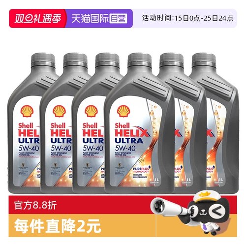 壳牌全合成机油正品进口