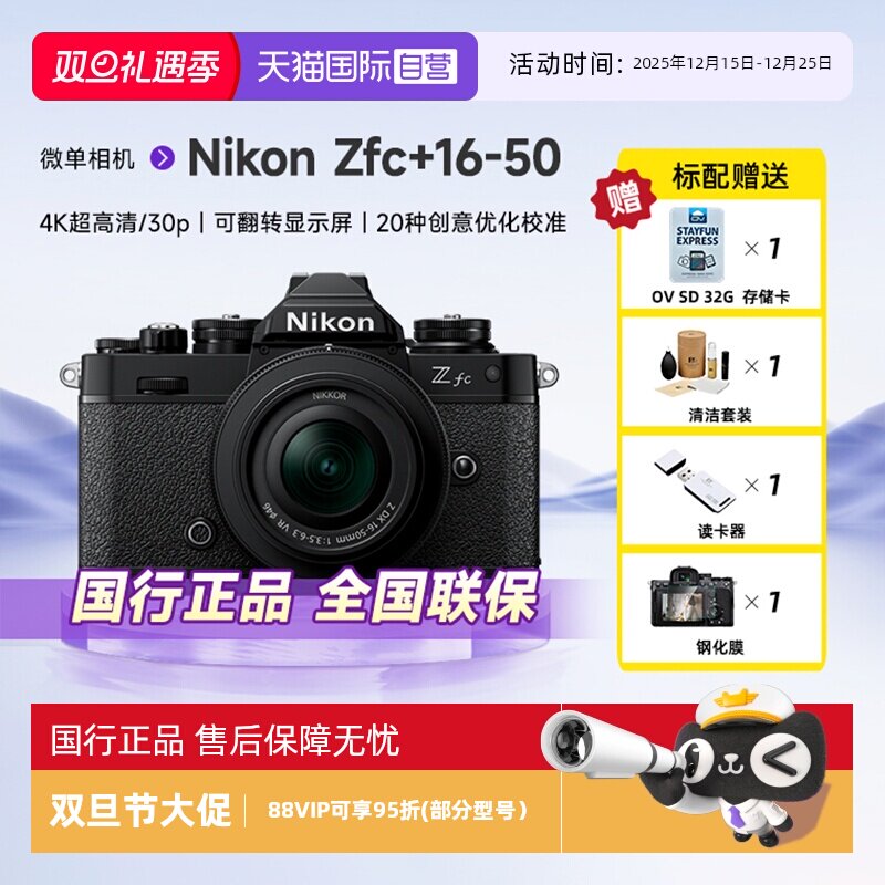 【自营】Nikon/尼康Zfc 28mmf/2.8微单相机半画幅入门级复古定焦