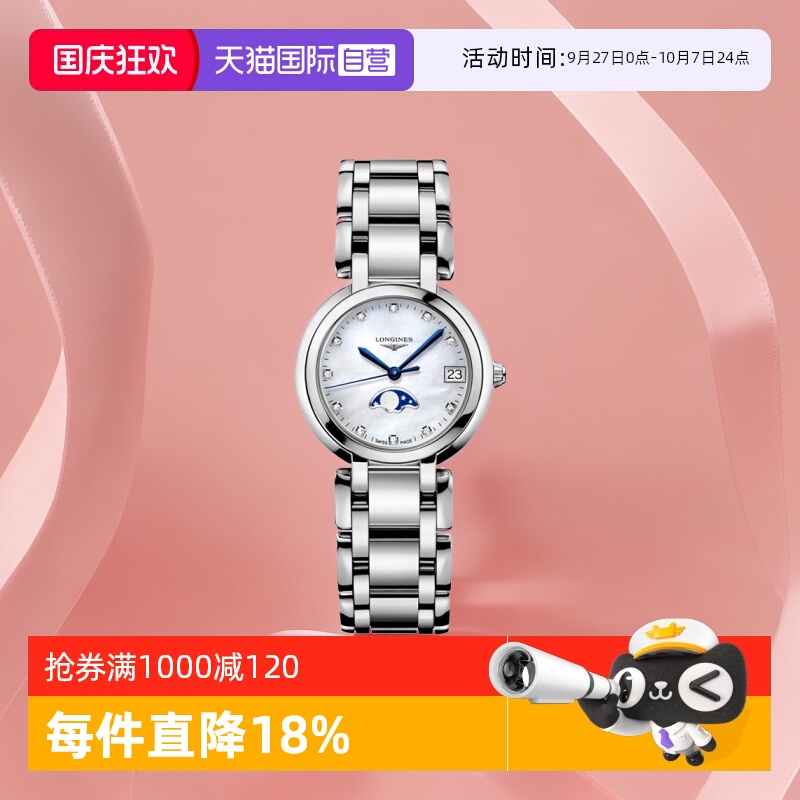 浪琴瑞士时尚优雅石英月相女表
