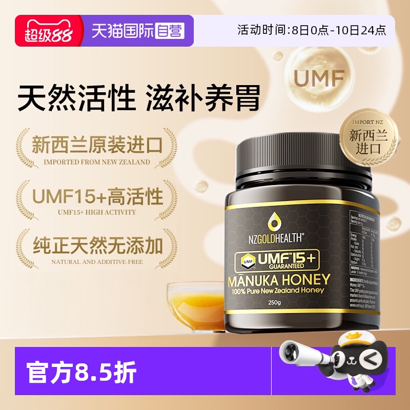 【自营】蜜兰达新西兰原装进口麦卢卡蜂蜜纯正天然正品 特价处理