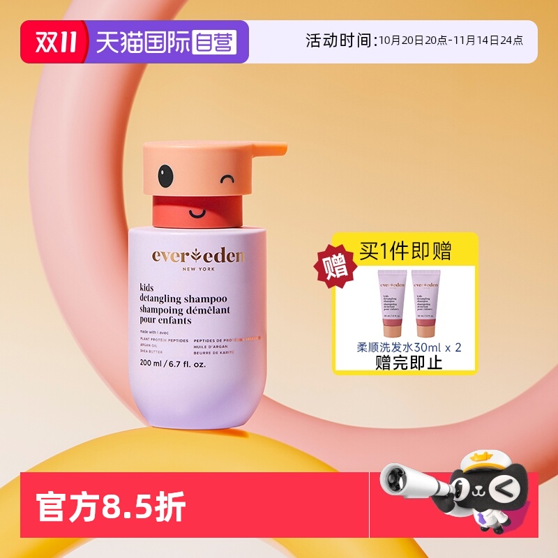 【自营】Evereden安唯伊儿童柔顺洗发水宝宝洗发护发露200ml