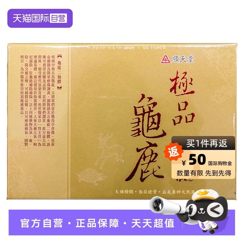 【自营】顺天堂极品龟鹿散龟鹿二仙散大补元气益气养神4g*60包,OTC药品/国际医药,国际补益安神,淘宝优惠券,粉丝福利购,淘宝优惠卷