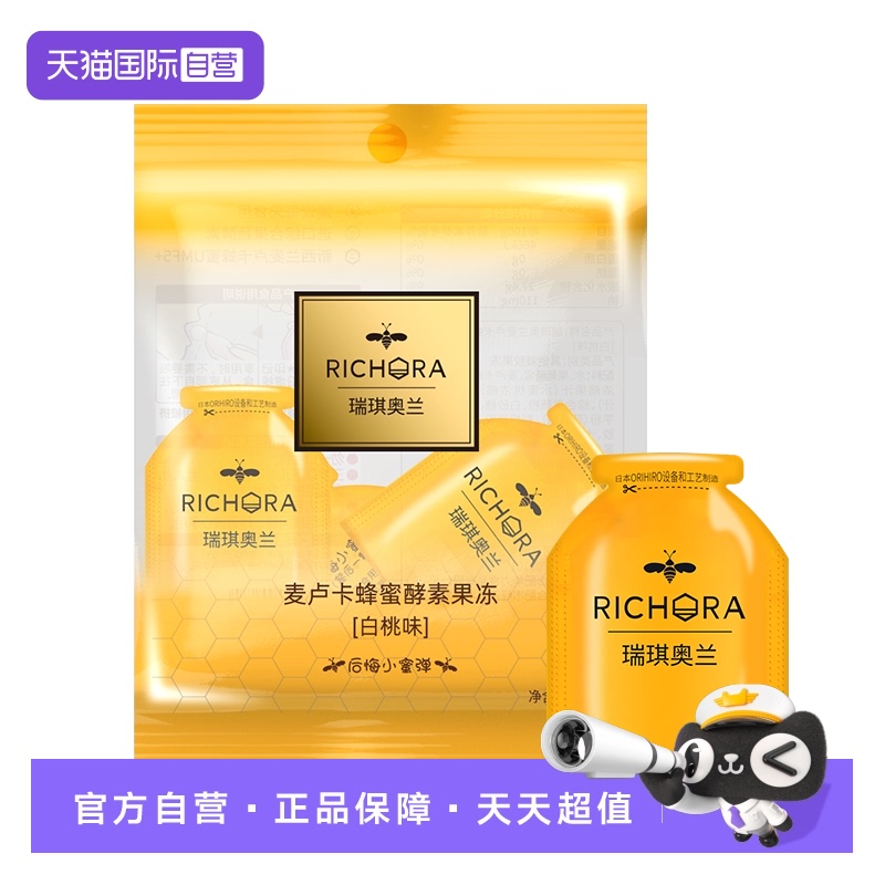 【自营】瑞琪奥兰麦卢卡蜂蜜果蔬酵素果冻后悔小蜜弹办公低脂零食