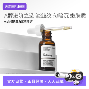 Ordinary0.5%维A醇视黄醇角鲨烷精华紧致养肤30ml The 自营
