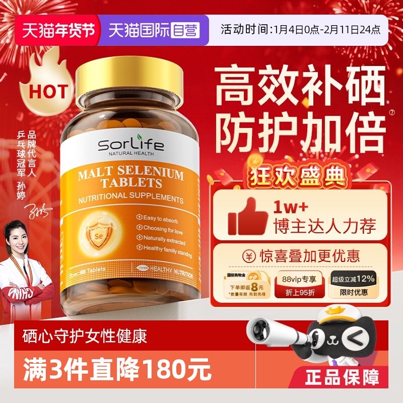 【自营】SorLife诗丽芙麦芽硒片补硒代蛋氨酸有机硒富硒元素晒片,保健食品/膳食营养补充食品,硒,淘宝优惠券,粉丝福利购,淘宝优惠卷